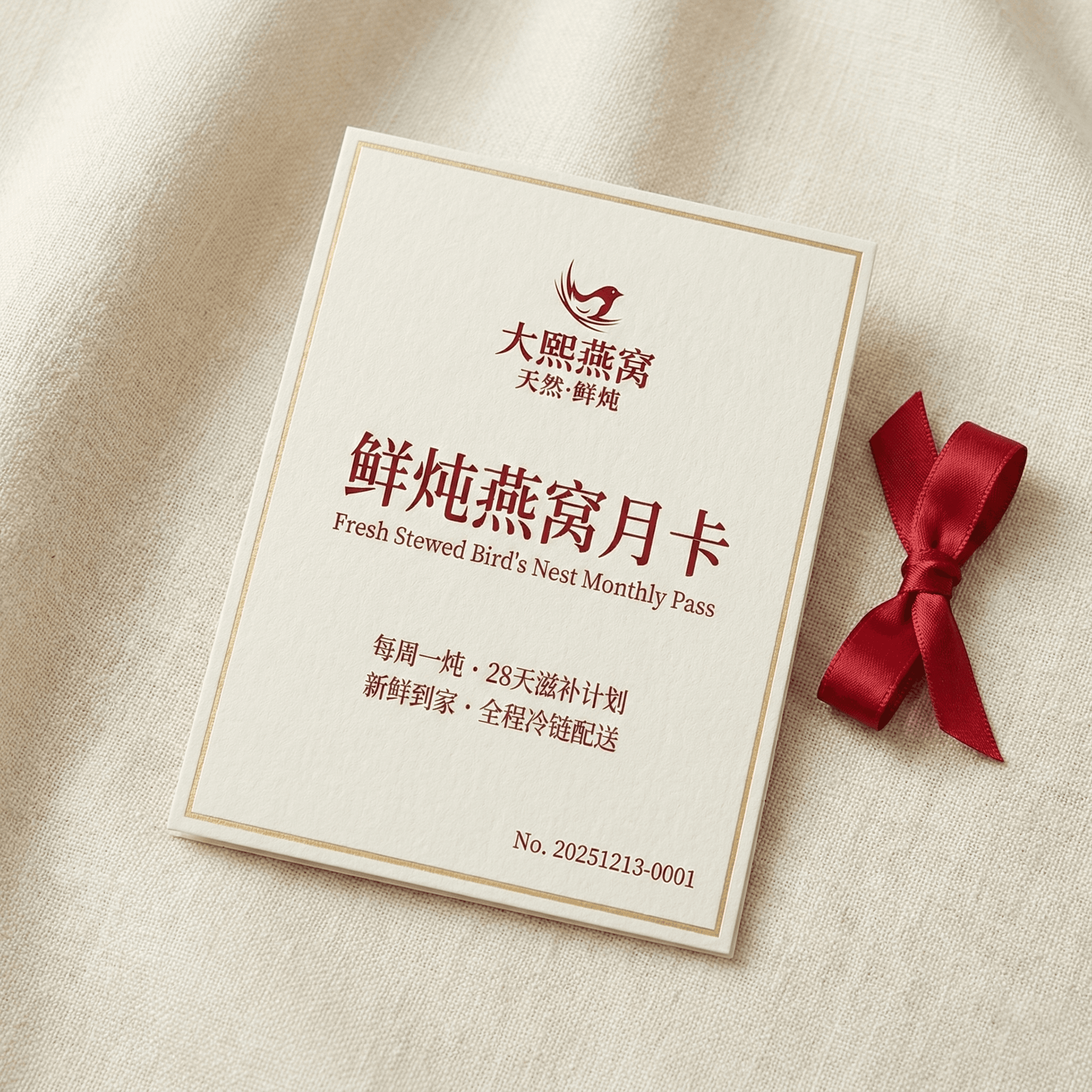 大熙鲜炖燕窝 (月卡) - Image 1