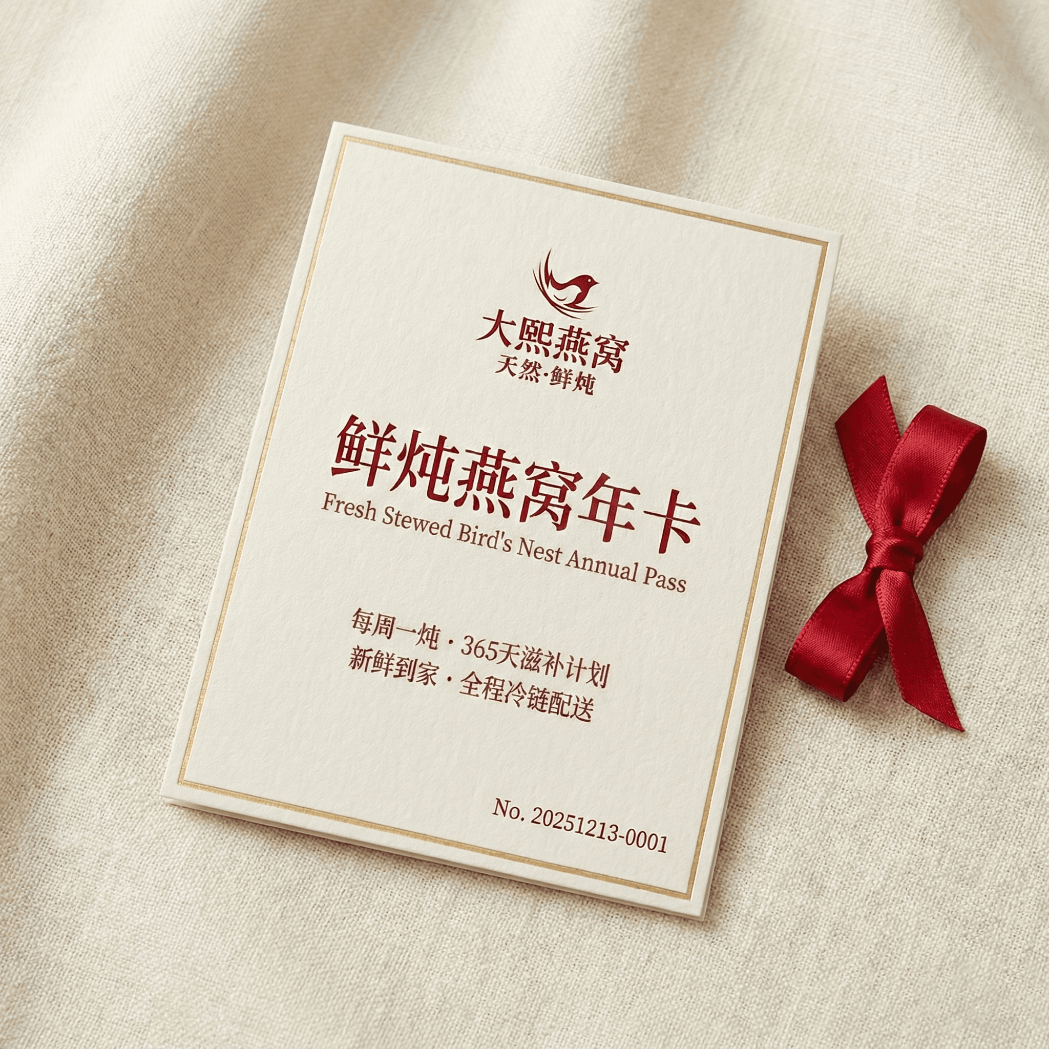 大熙鲜炖燕窝 (年卡) - Image 1